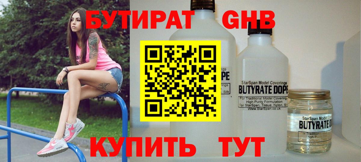 БУТИРАТ  БУТИРАТ Butirat  Вход с VPN  Гулькевичи 