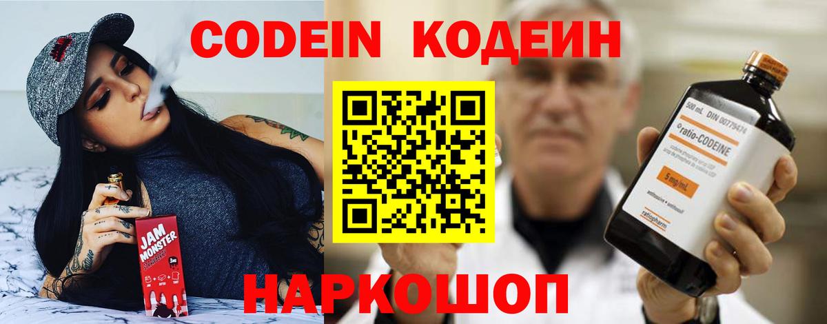 Кодеиновый сироп Lean Purple Drank  Вход с VPN  Codein напиток Lean (лин)  Гулькевичи 